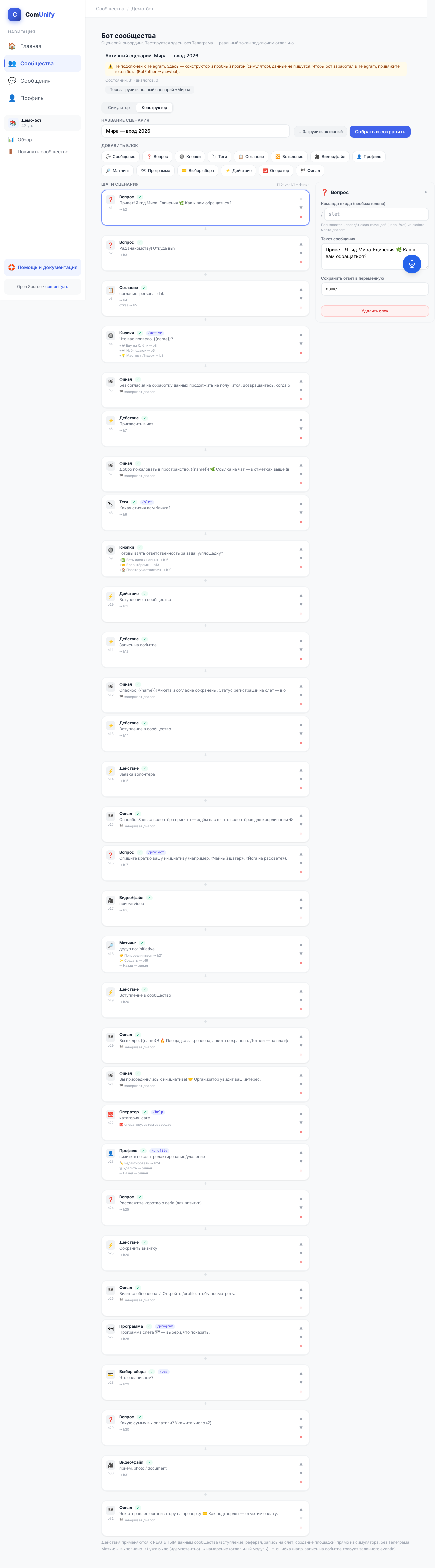 Конструктор сценариев бота