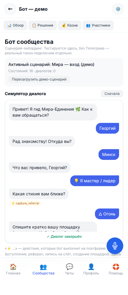 Симулятор диалога бота